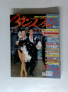 ダンスファン　1989年　12月　no.48