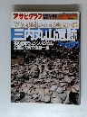 アサヒグラフ臨時増刊 1994年 10月号
