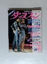 ダンスファン　no.102 1994年6月号