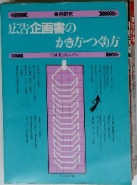 広告企画書のかき方・つくり方