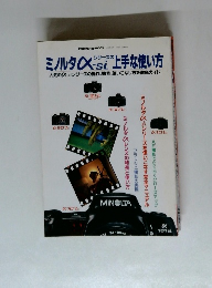 ミノルタα-si シリーズの上手な使い方