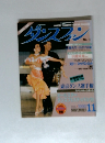 ダンスファン　1990/11