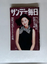 サンデー毎日　2/9