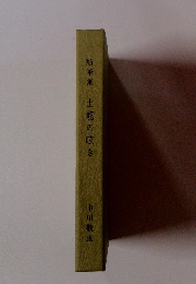 随筆集土龍の呟き