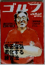ゴルフ　2002年春号　