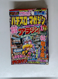 パチスロ攻略マガジン2005年12月号
