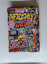 パチスロ攻略マガジン2005年12月号