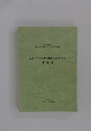 若手アニメーター育成プロジェクト 報告書