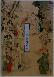 円山応挙と三井家