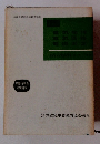 文部省認定通信教育教材