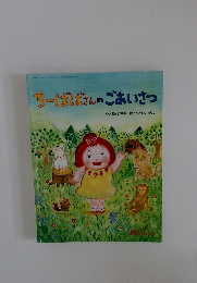 ちーばばさんのごあいさつ