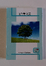 自治労文芸　NO. 16　1996.10