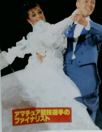 ダンスファン　3月号増刊