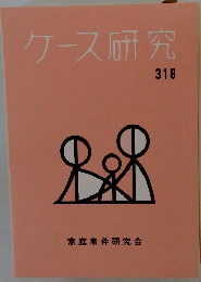 ケース研究　318　