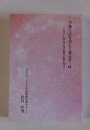 学生活を楽しく変える+α