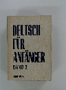 DEUTSCH FUR ANFANGER BAND 2