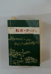教育のあらまし　岩手の教育の現状　