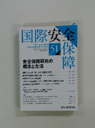 国際安全保障　2023年3月
