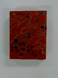 女性たちの下り　2012年12月号