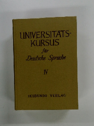 UNIVERSITATS- KURSUS fur Deutsche Sprache IV