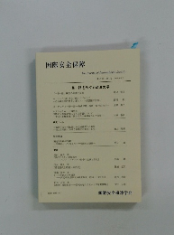 国際安全保障　2019年6月号