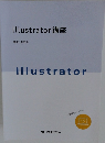 Illustrator講座