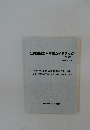 公共建築工事対応ガイドブック (改修) 平成31年版