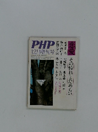 PHP 12月増刊号　恋愛 　