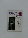 PHP 12月増刊号　恋愛 　