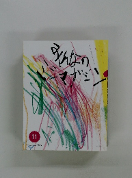 そんなのマガジン　2014年11月