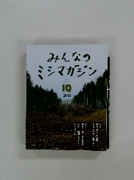 みんなのミシマガジン　2015/10