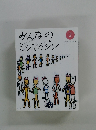 みんなのミシマガシン　2015.2