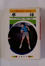 スポーツシリーズ　NO.9 卓球