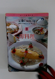 いつものおかず 定番 Cooking3