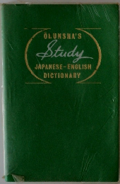 Study JAPANESE-ENGLISH DICTIONARY