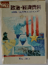 政治・経済資料 巻頭特集 “社会主義の終わりが近づいている!?"