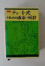 チャート式 基礎からの確率・統計