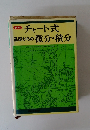 チャート式基礎からの微分・積分