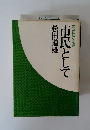 家庭時評・家庭　市民として