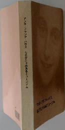 アンネ・フランク・ハウスものがたりのあるミュージアム