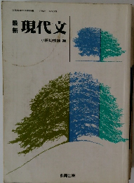 現代文