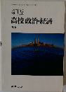 新版 高校政治・経済