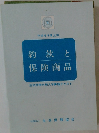 約款と保険商品