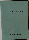 クルーザーヨット操法参考書