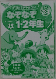 たのしくあそぼっ!なぞなぞ　284