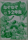 たのしくあそぼっ!なぞなぞ　284