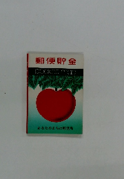 郵便貯金　pocket map　あなたのまちの郵便局