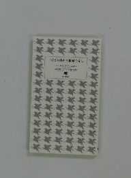 つながり過ぎた世界の先に