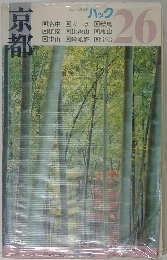 ブルーガイド パック　26　京都