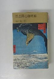 貧乏同心御用帳　